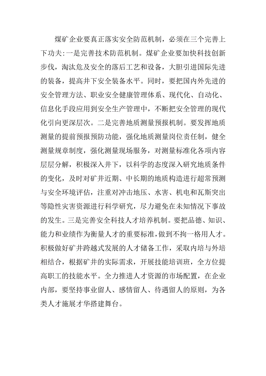 建立安全生产长效机制的途径.docx_第3页