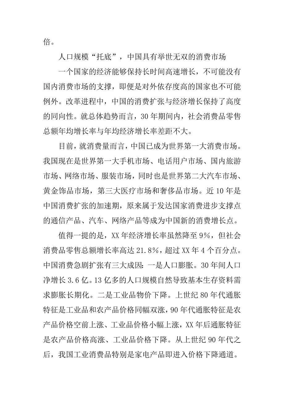 对我国经济发展基本趋势高增长的探析.docx_第3页