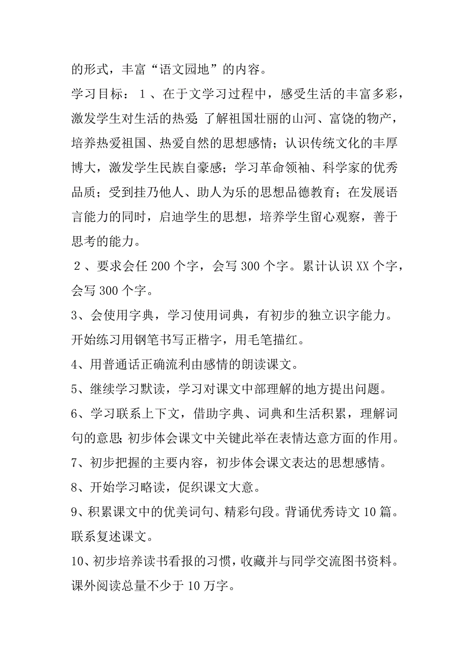 人教版三年级上册语文教学计划.docx_第2页