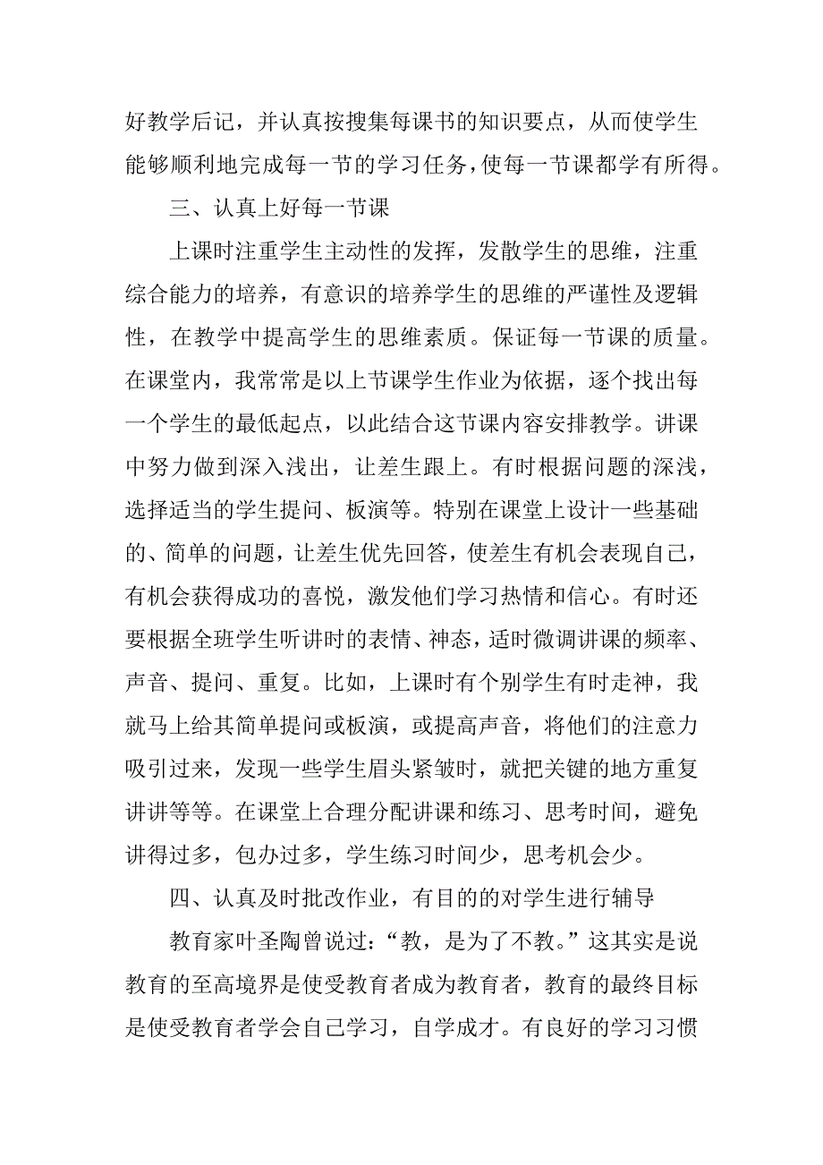 九年级数学教学工作总结.docx_第2页