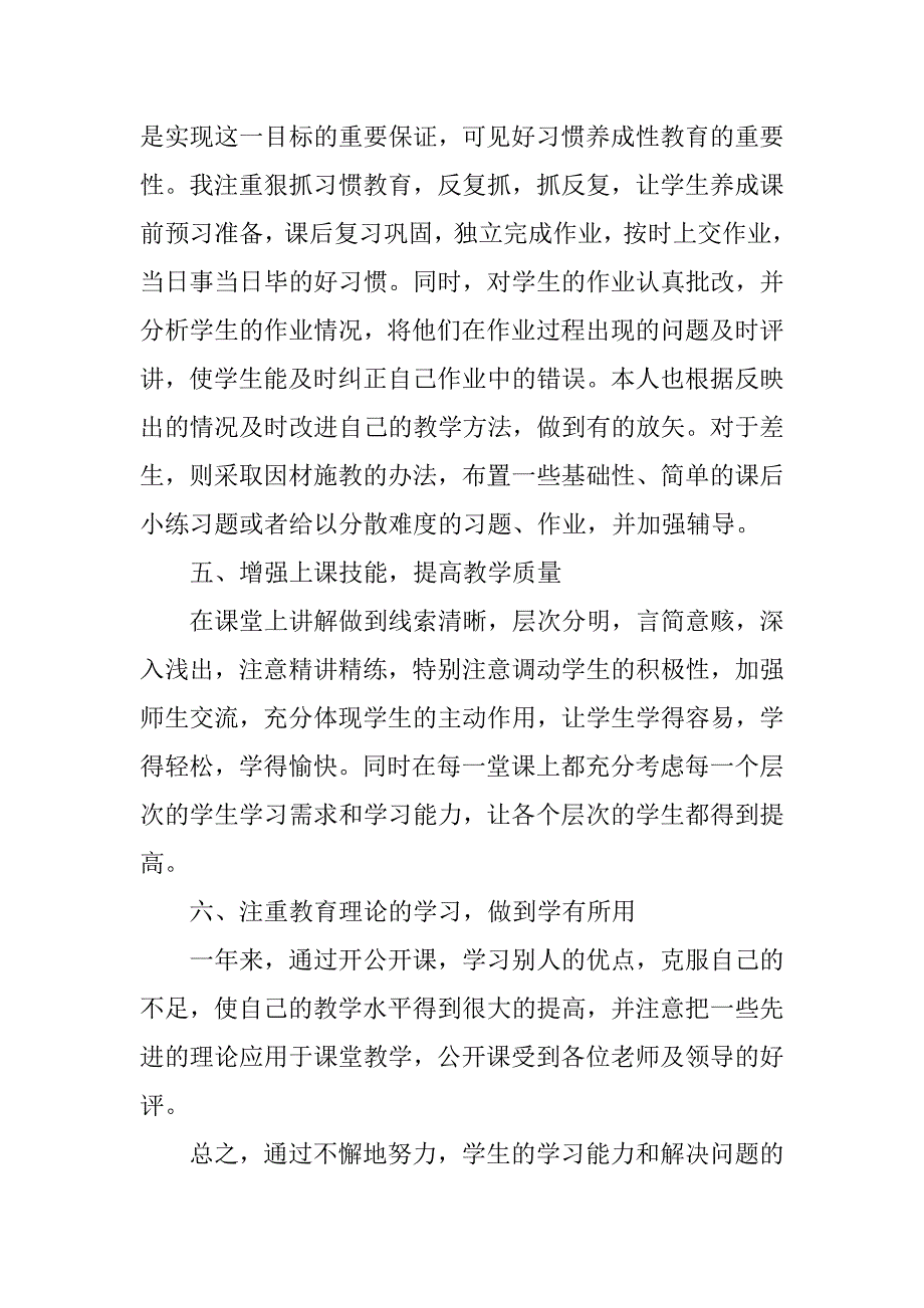 九年级数学教学工作总结.docx_第3页