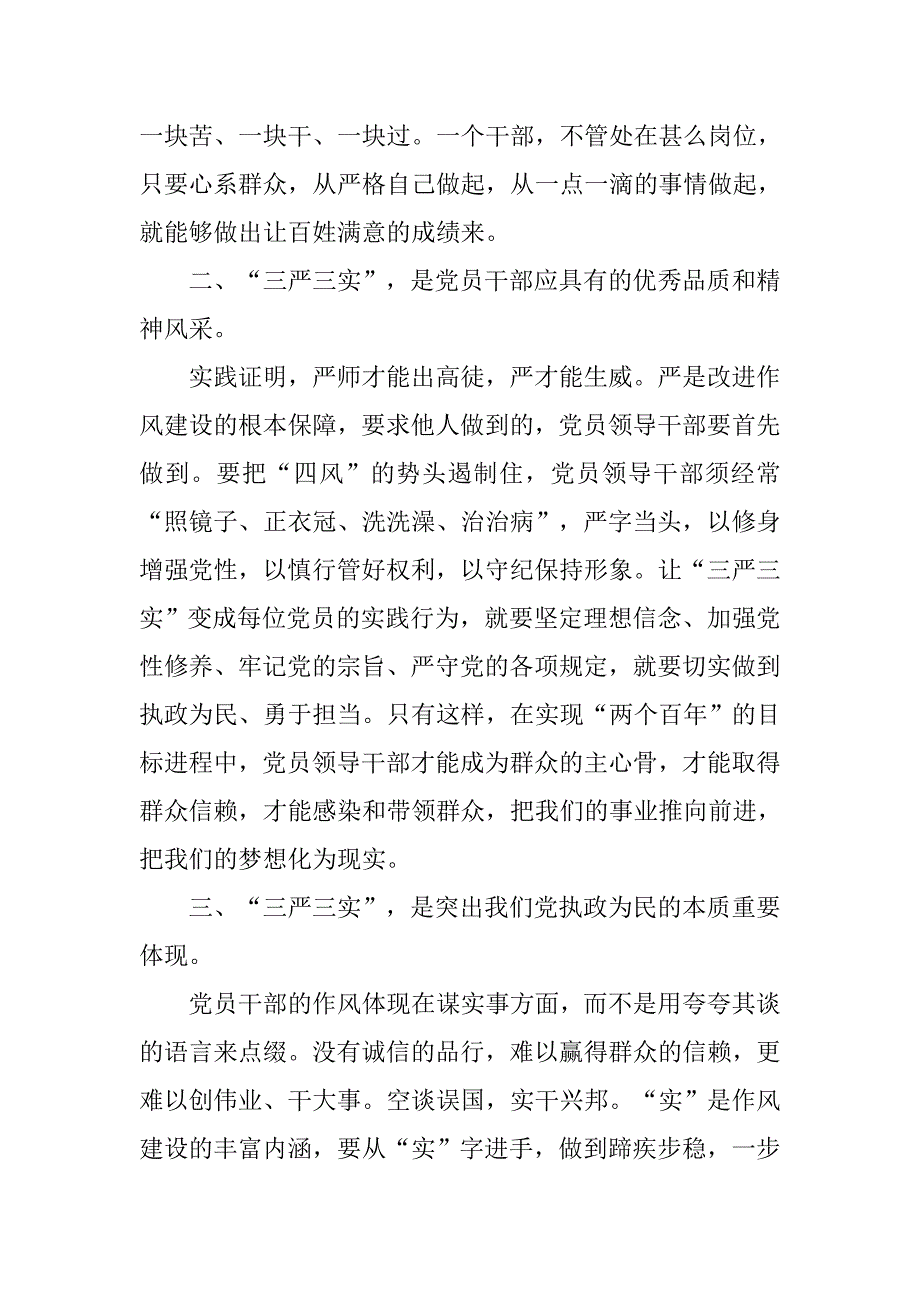 乡镇党委书记三严三实心得体会.docx_第2页