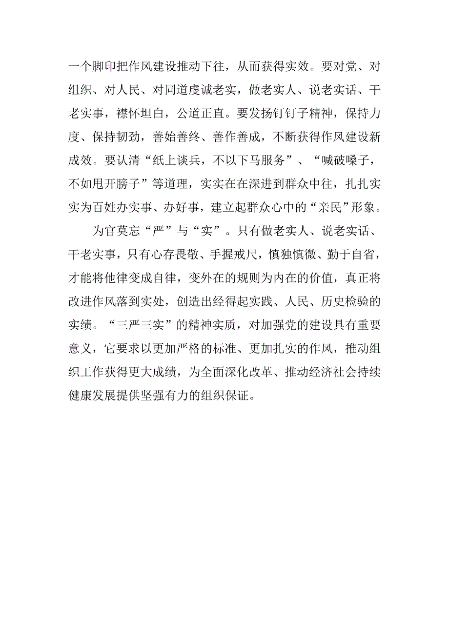 乡镇党委书记三严三实心得体会.docx_第3页