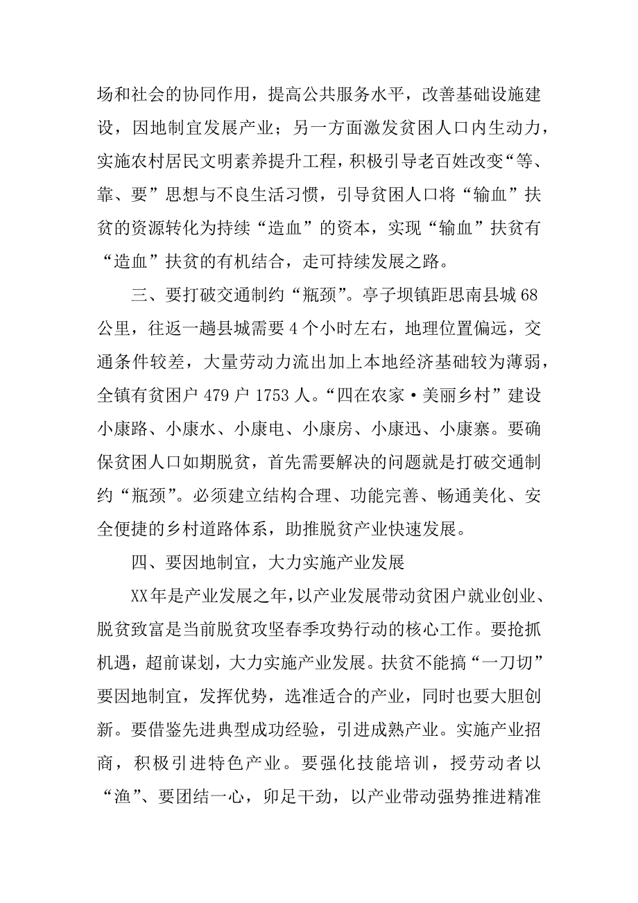 学习《脱贫攻坚》读本心得体会_1.docx_第2页