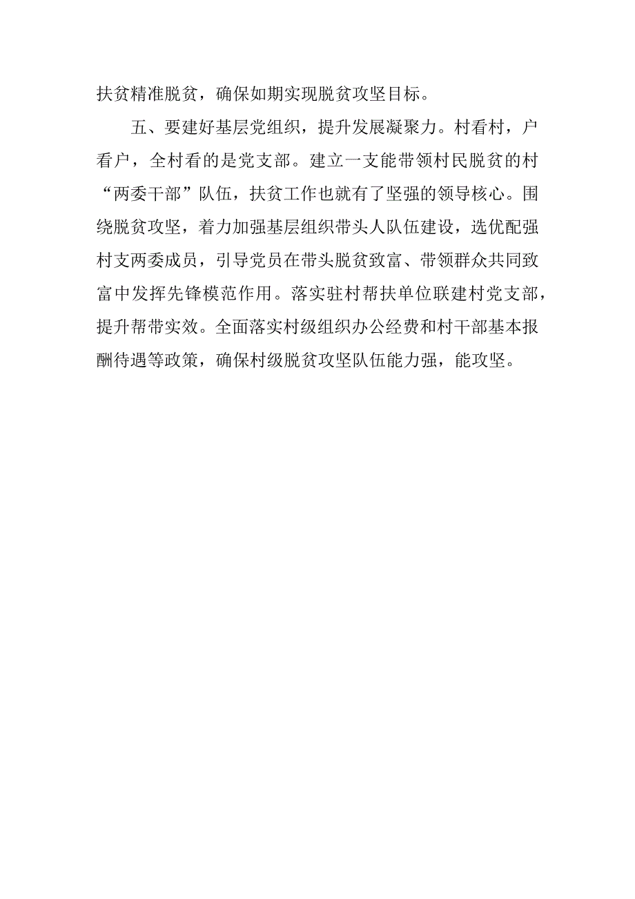 学习《脱贫攻坚》读本心得体会_1.docx_第3页