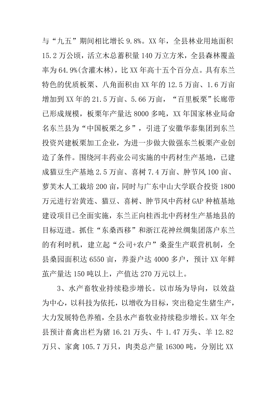 十五期间工作总结.docx_第3页