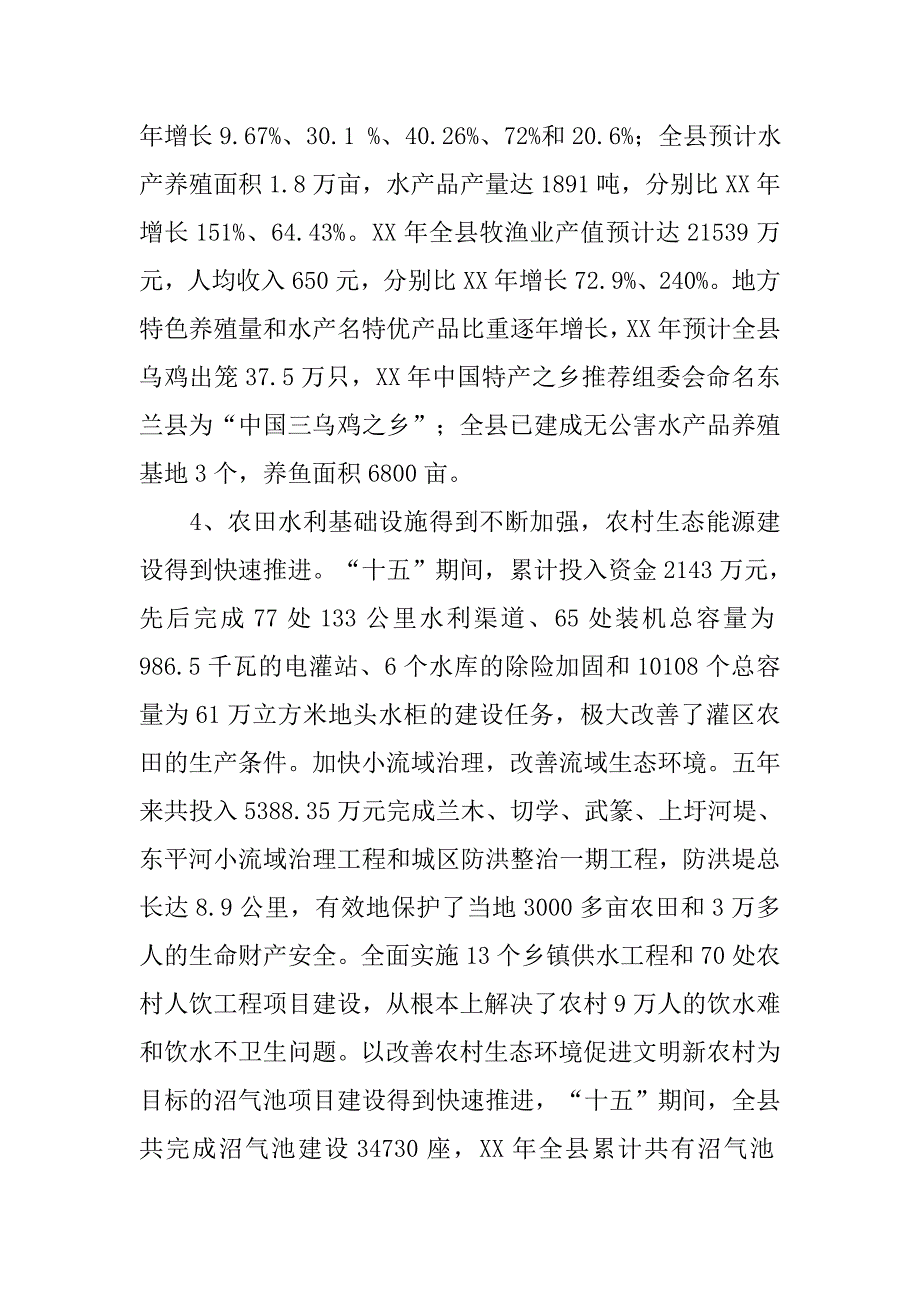 十五期间工作总结.docx_第4页