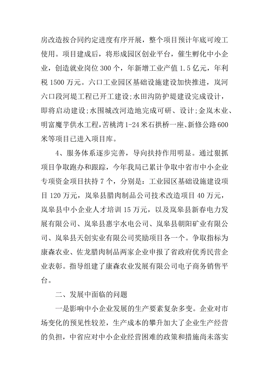 全县前三季度工作总结及第四季度工作计划.docx_第3页