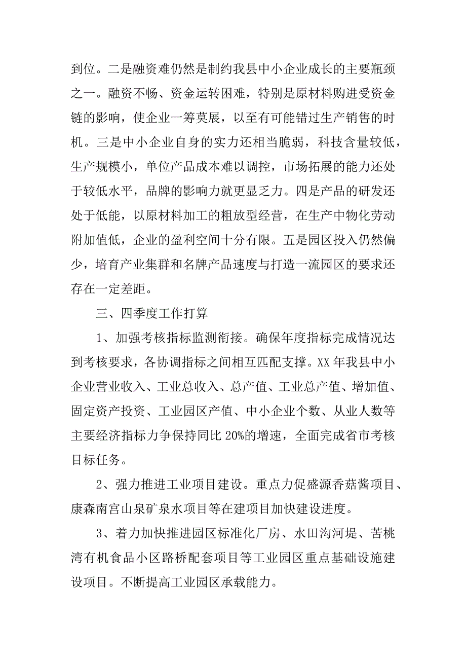 全县前三季度工作总结及第四季度工作计划.docx_第4页