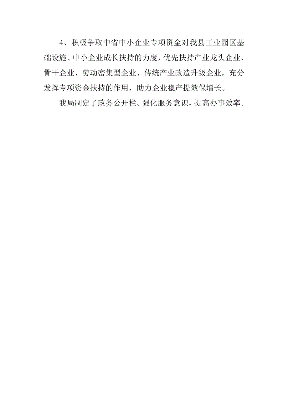 全县前三季度工作总结及第四季度工作计划.docx_第5页