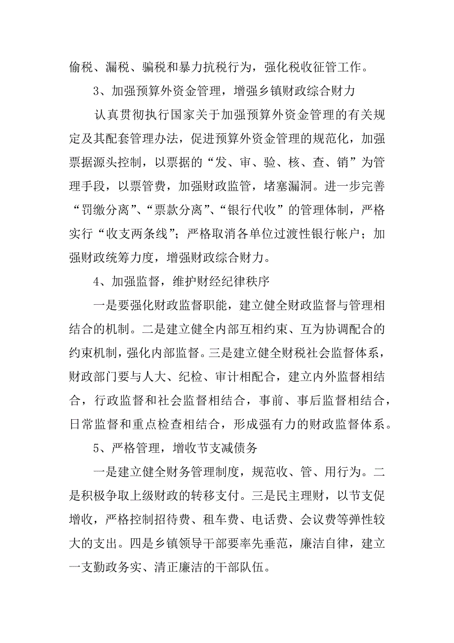 对乡镇债务的调研报告.docx_第4页