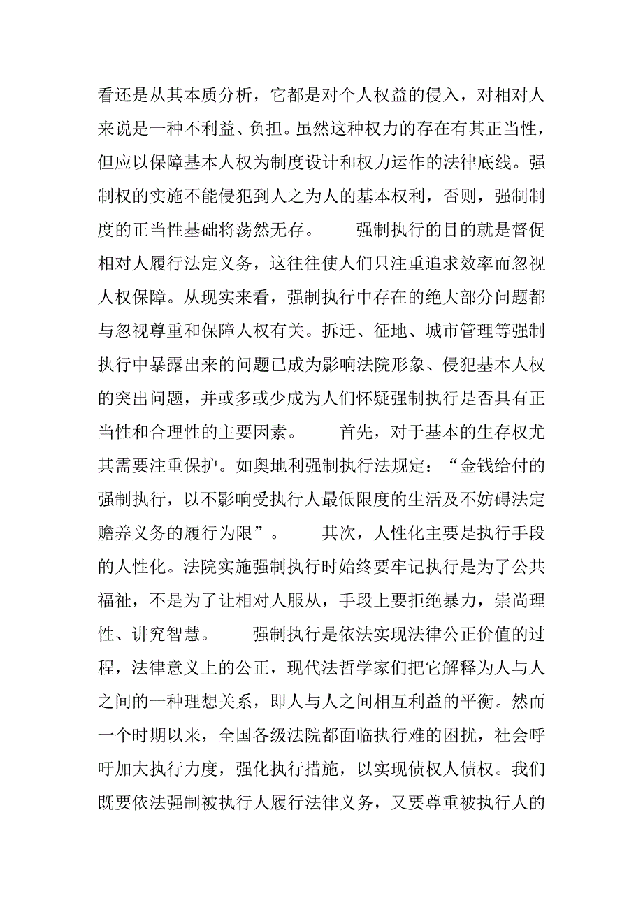 强制执行呼唤人性化.docx_第2页