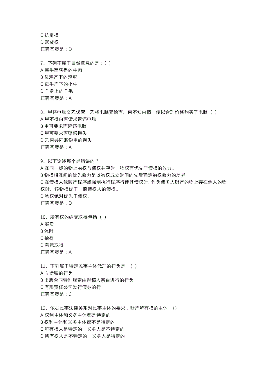 西安交通大学18年9月课程考试《民法学》作业考核试题_第2页