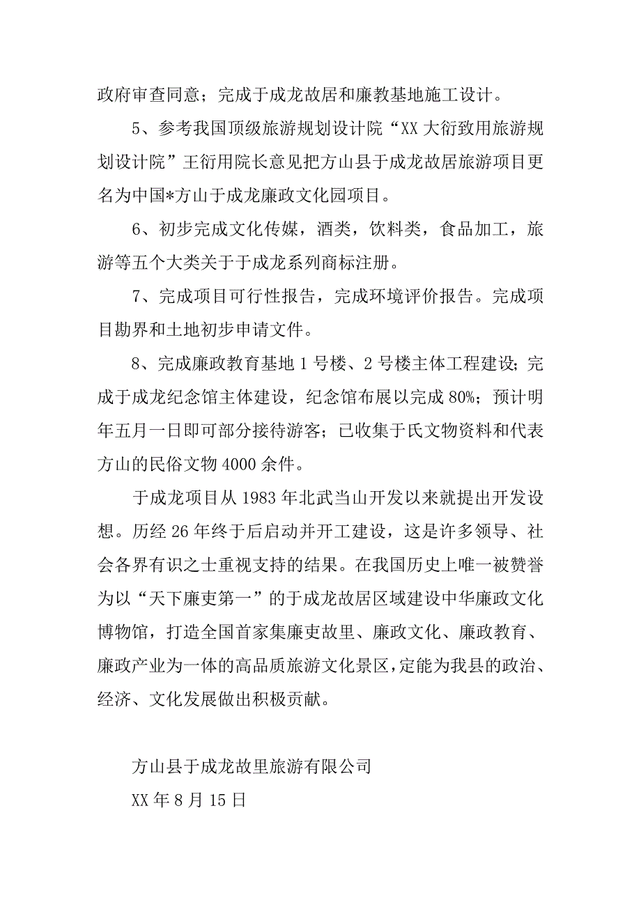 于成龙廉政文化园项目实施情况.docx_第2页