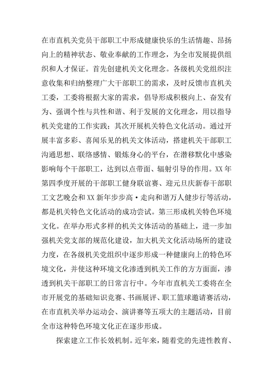 市直机关工委-加强联系交流 促进共同发展 积极构建市县一体化机关党建工作格局.docx_第4页