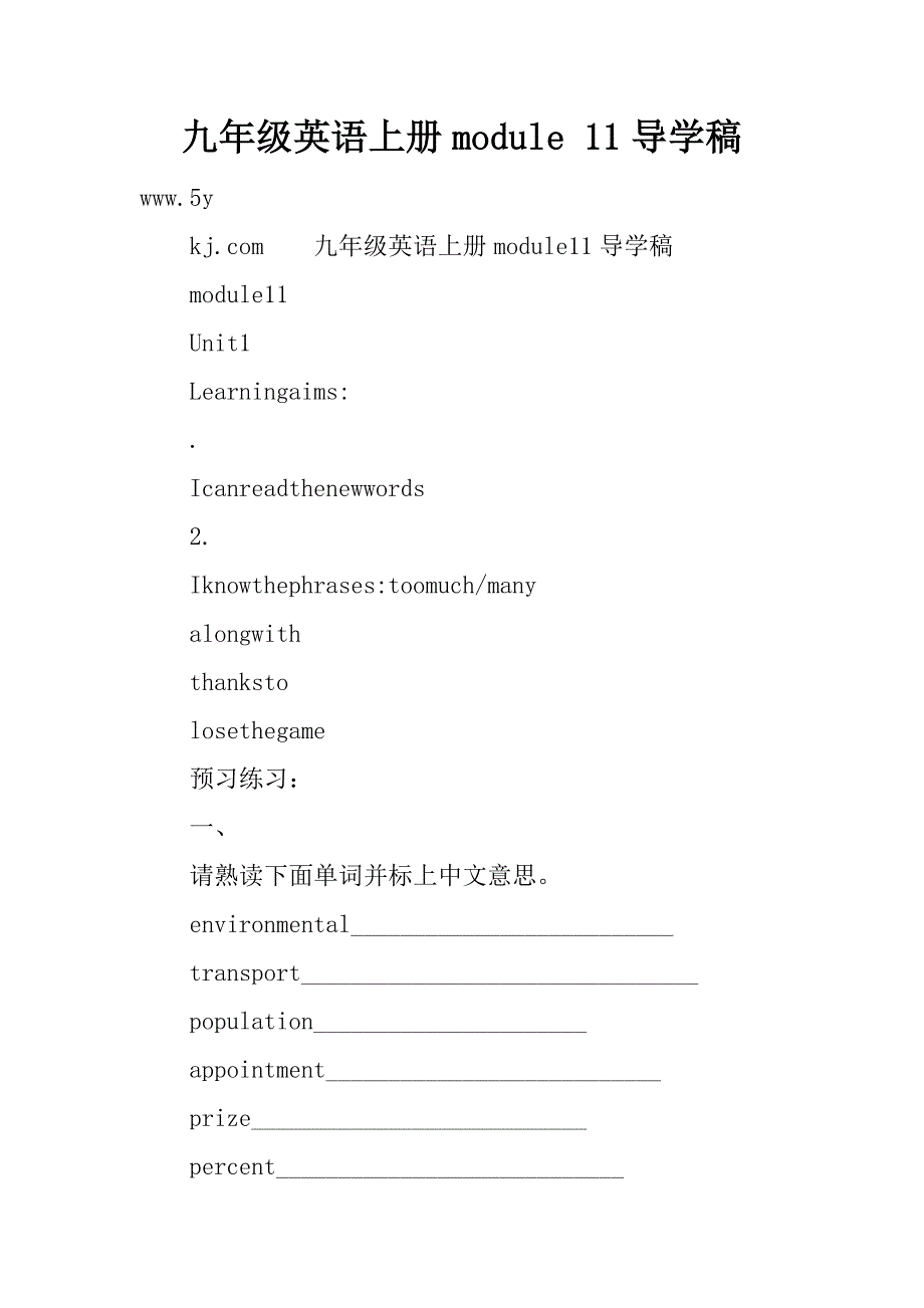 九年级英语上册module 11导学稿.docx_第1页