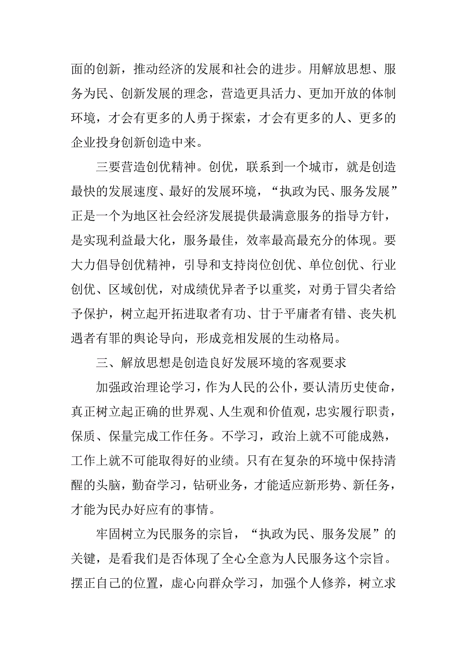 党校解放思想大讨论心得体会.docx_第3页