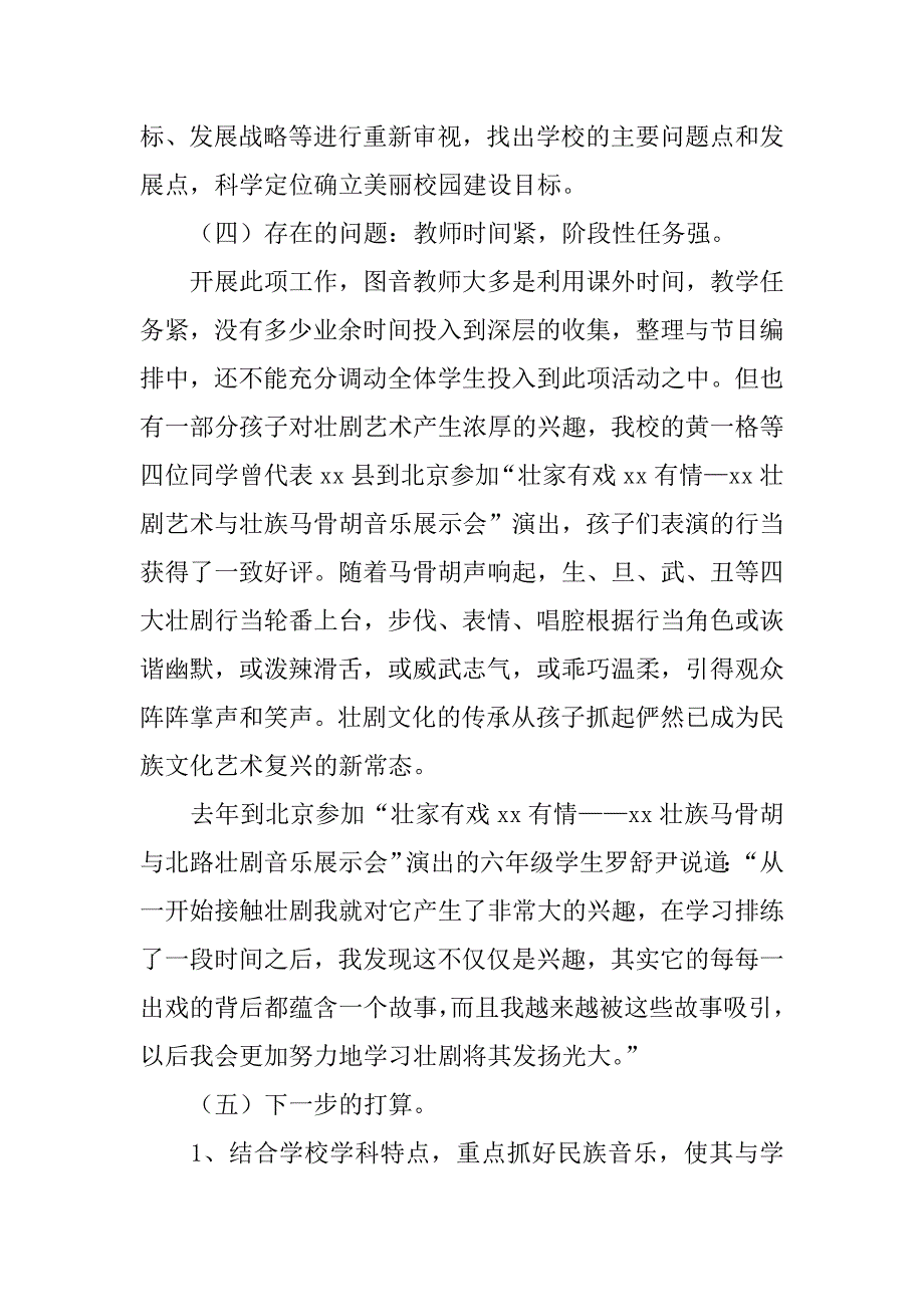 小学戏曲进校园活动总结.docx_第2页