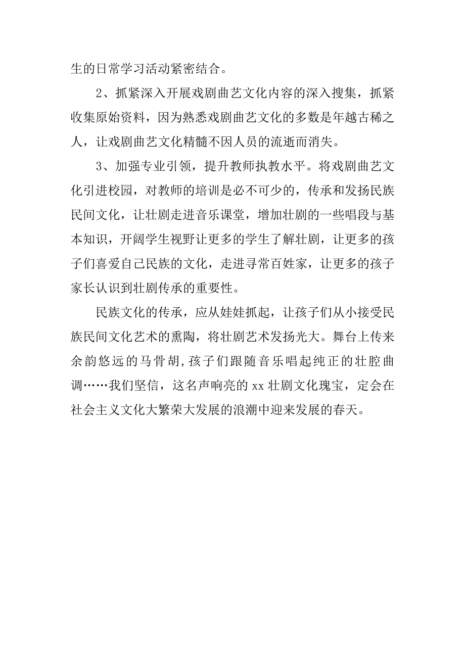 小学戏曲进校园活动总结.docx_第3页