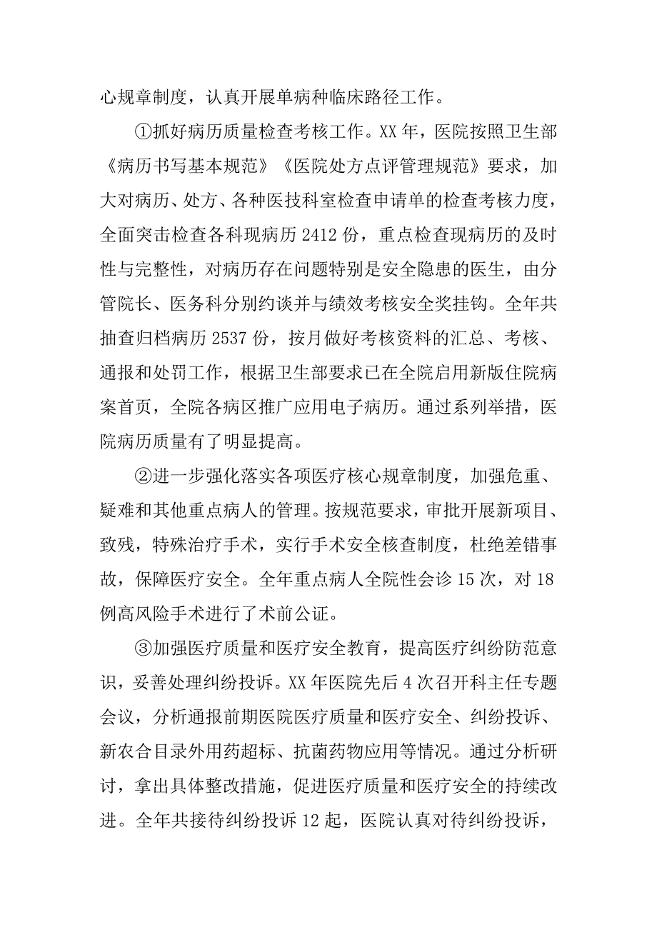 人民医院xx年度工作总结.docx_第2页