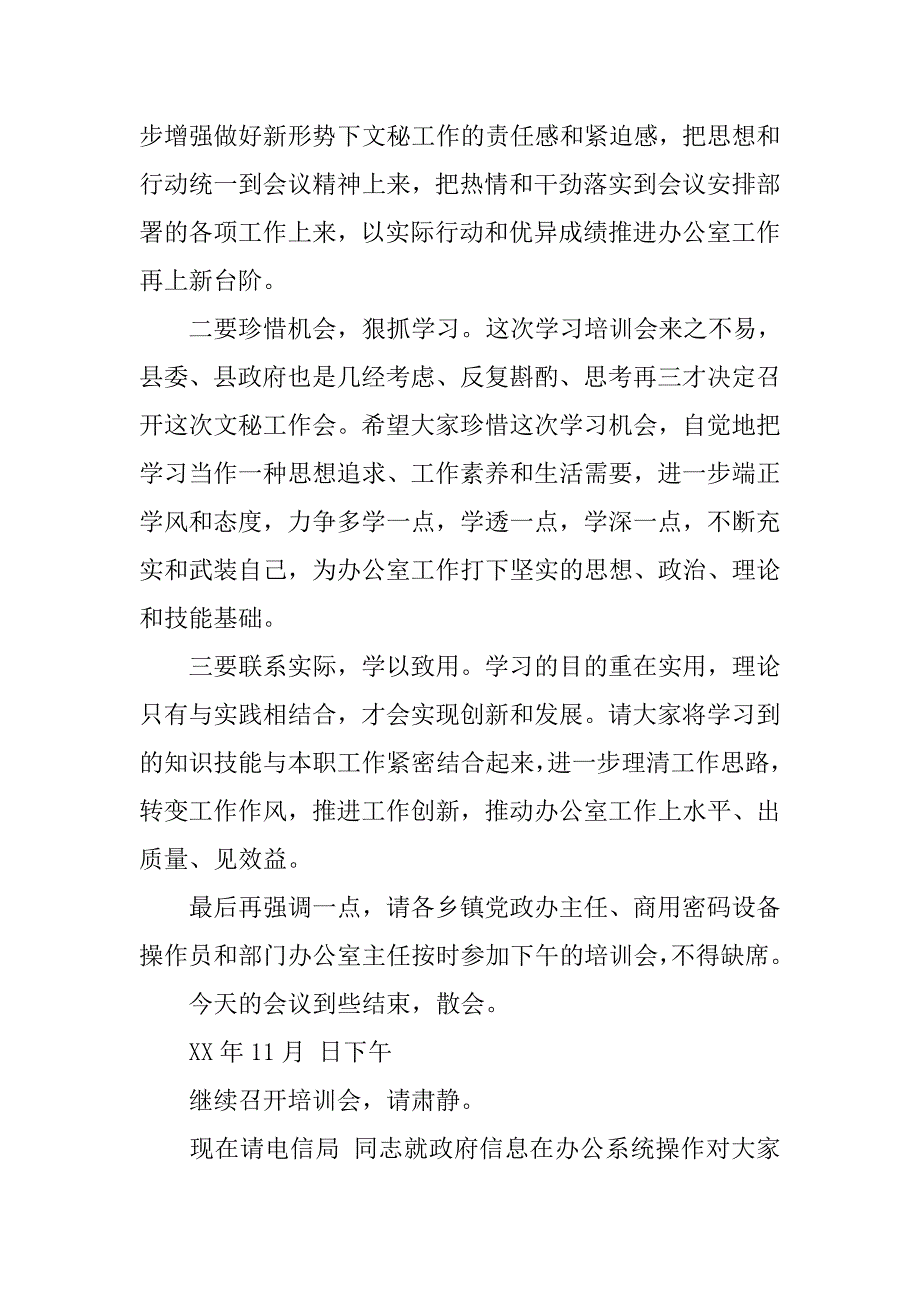 全县文秘工作会议主持词.docx_第3页