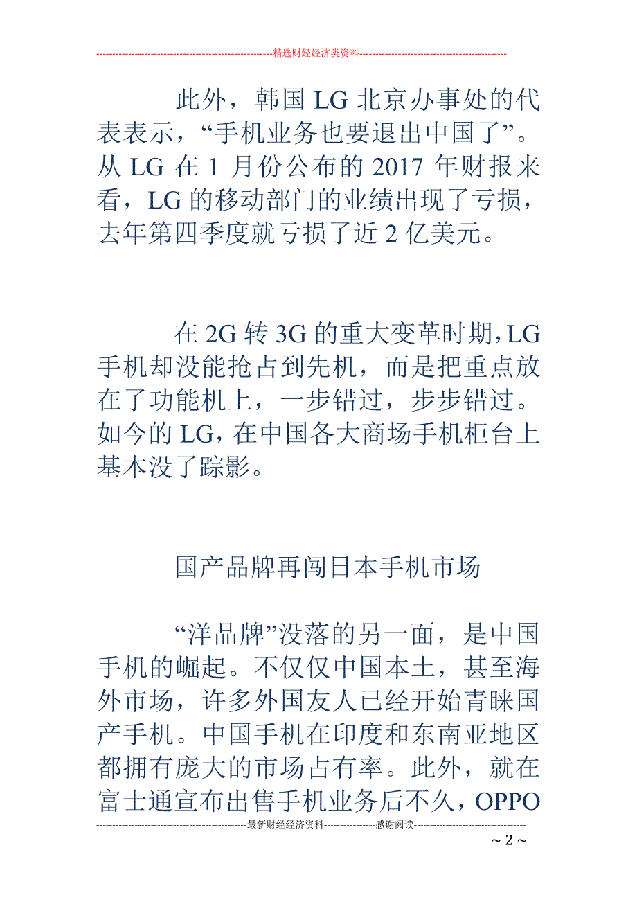 突然又有手机 巨头倒下了！背后警钟不容忽视_第2页