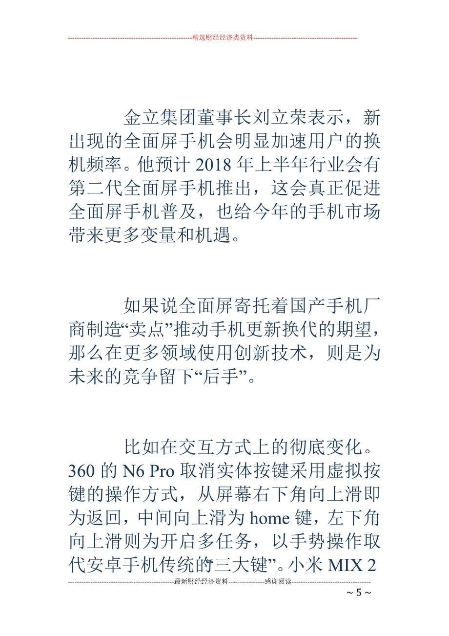 突然又有手机 巨头倒下了！背后警钟不容忽视_第5页