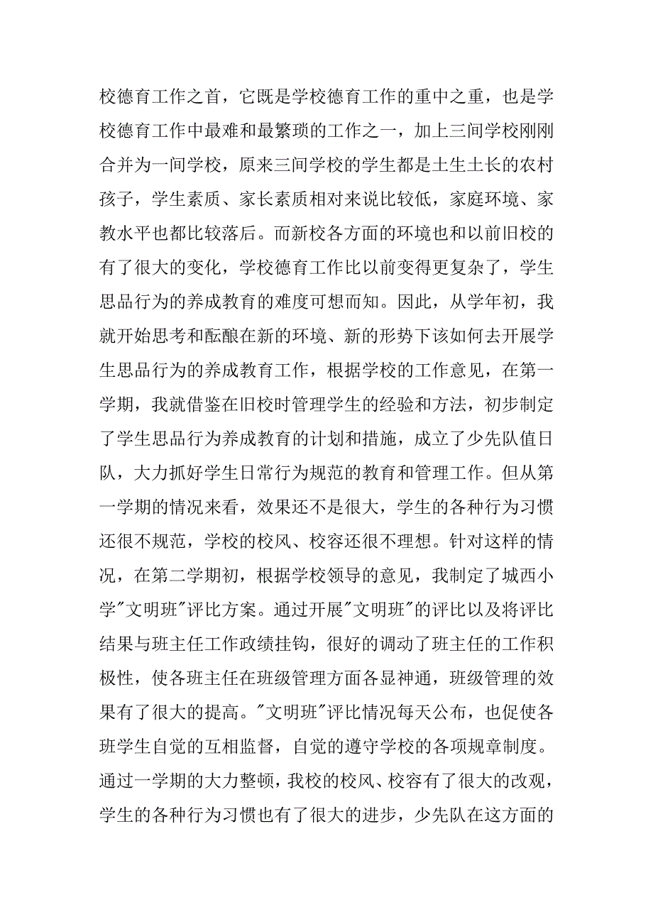 小学教师个人工作述职报告.docx_第2页