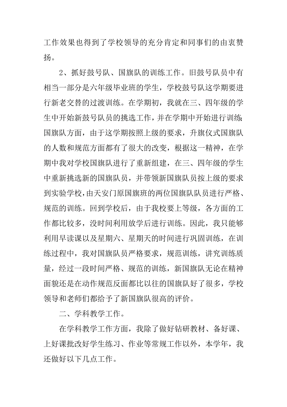 小学教师个人工作述职报告.docx_第3页