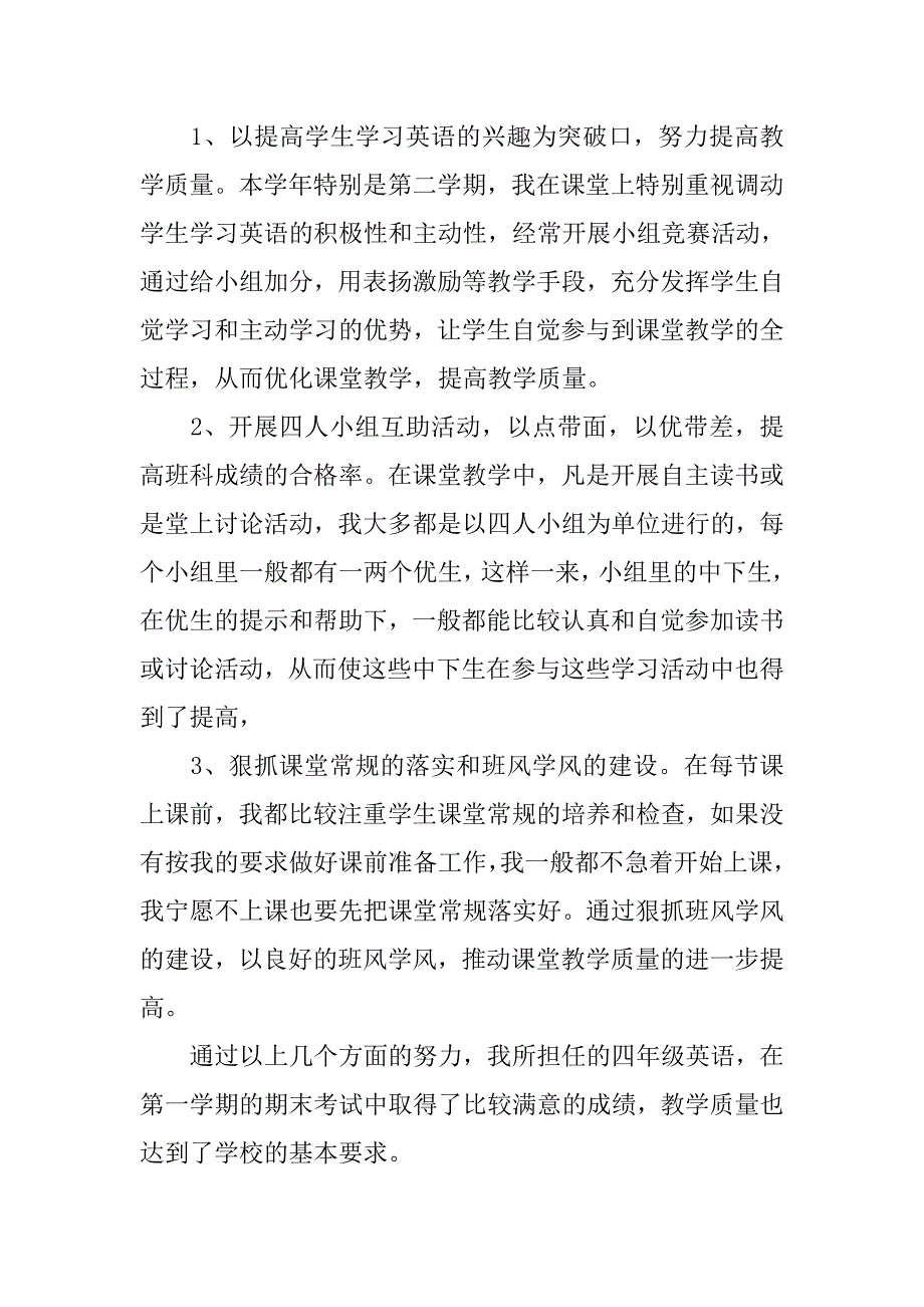 小学教师个人工作述职报告.docx_第4页