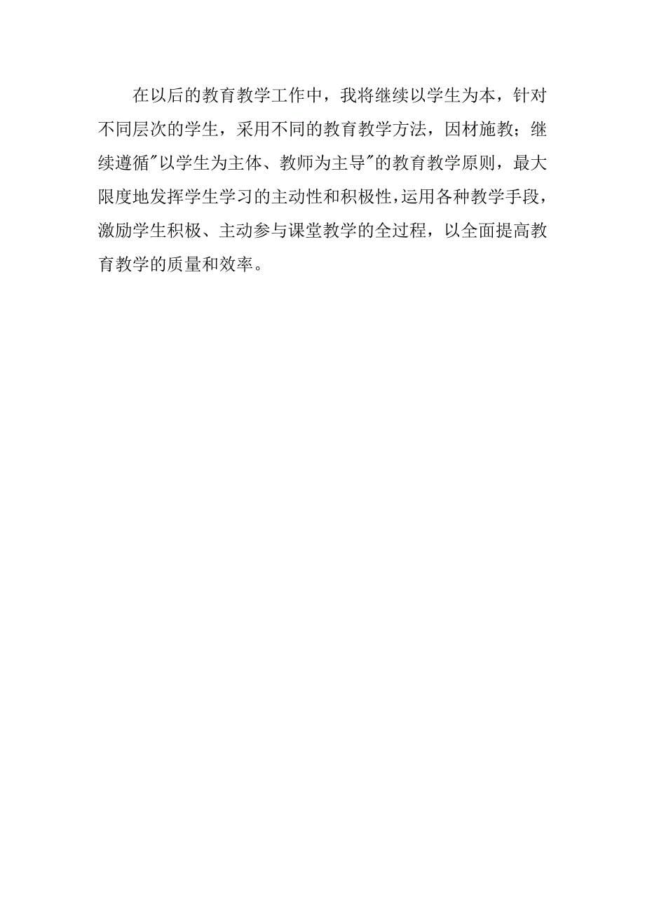 小学教师个人工作述职报告.docx_第5页