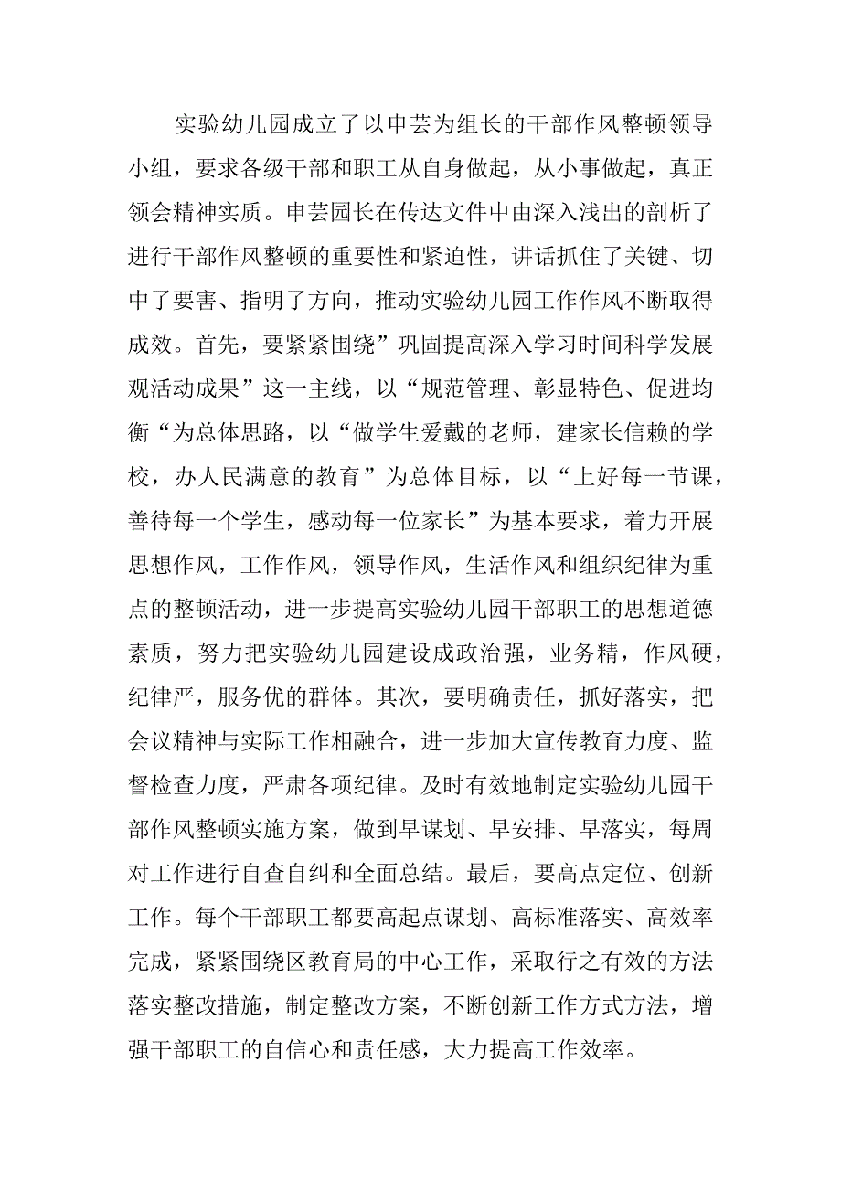 区实幼深入贯彻干部职工作风整顿工作实施.docx_第2页