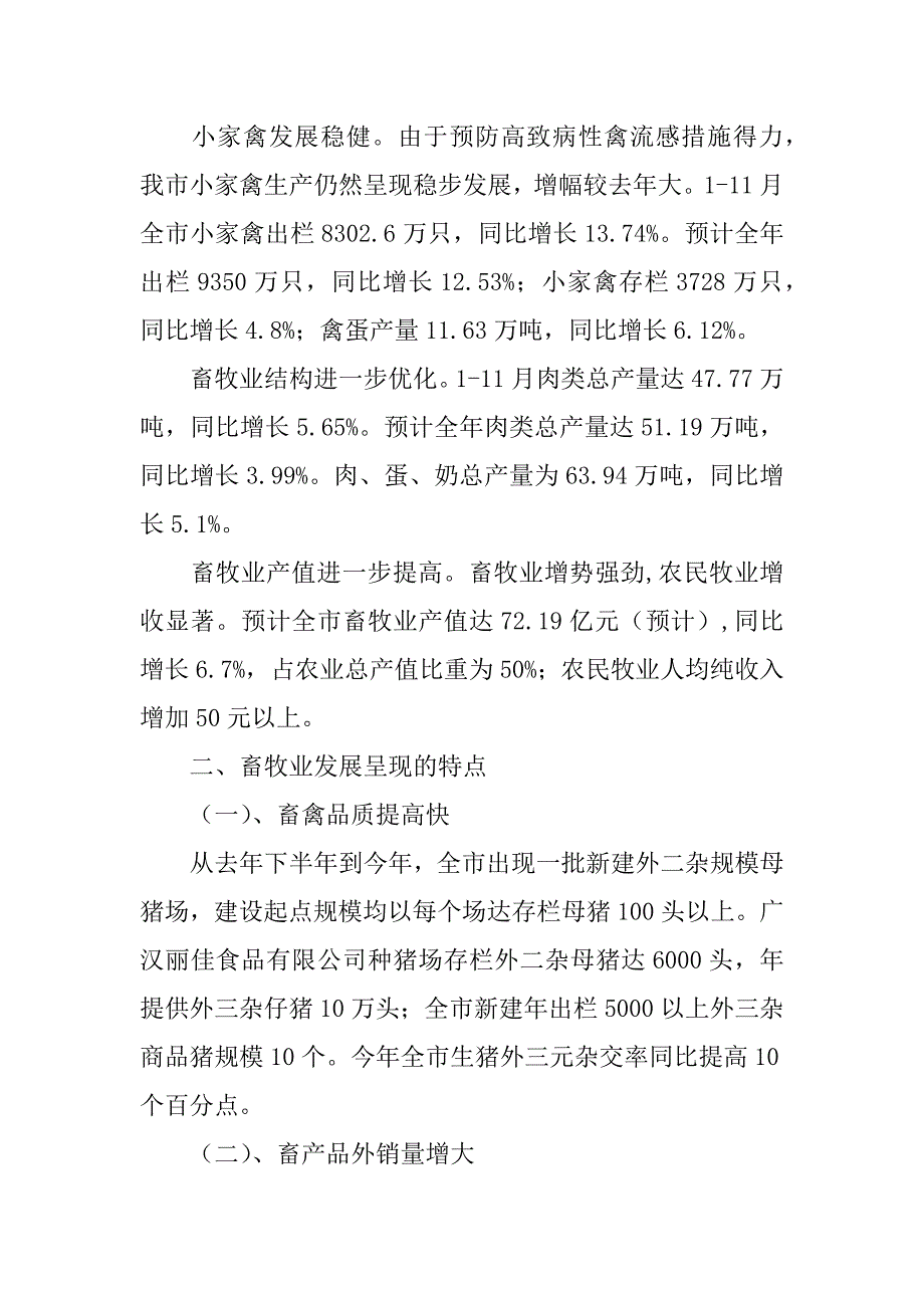 市畜牧局xx年工作总结暨xx年工作要点.docx_第2页