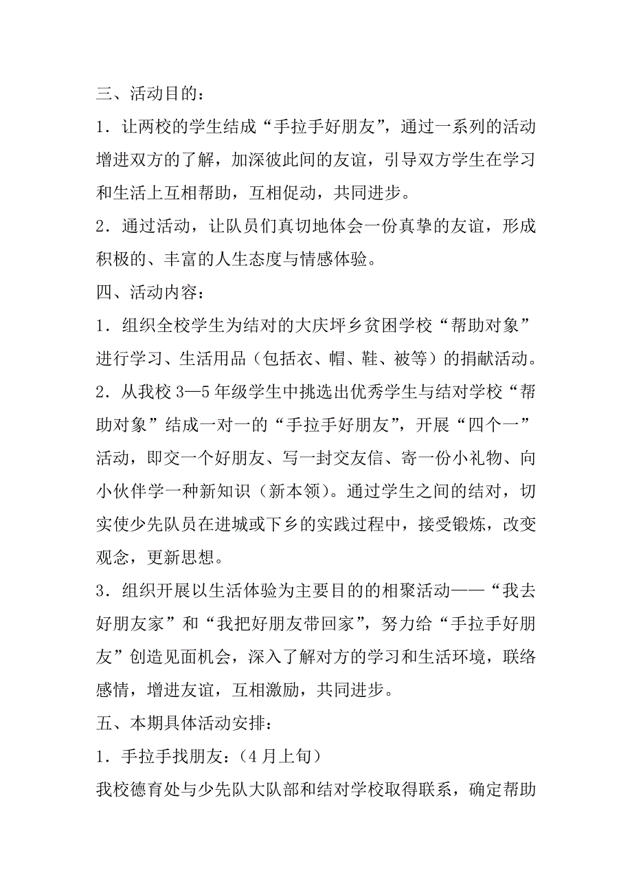 徐家井小学与大庆坪乡中心校“手拉手”活动.docx_第2页