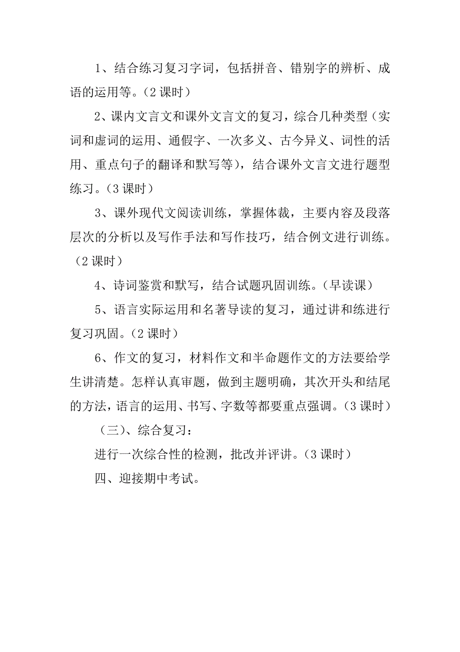 九年级语文期中考试复习计划.docx_第2页