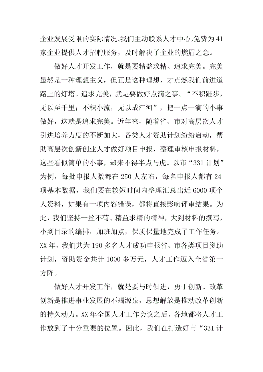 人社局人才开发处公务员职业道德演讲稿.docx_第2页