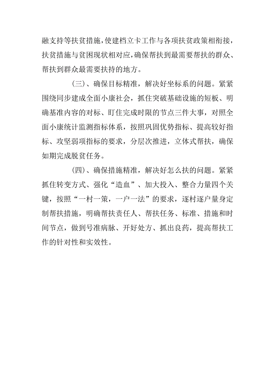 对接村精准扶贫工作调研报告.docx_第4页