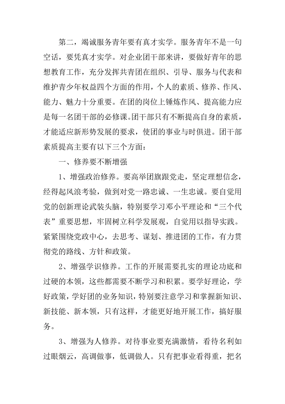 以服务青年为切入点  做好青年思想政治工作.docx_第3页