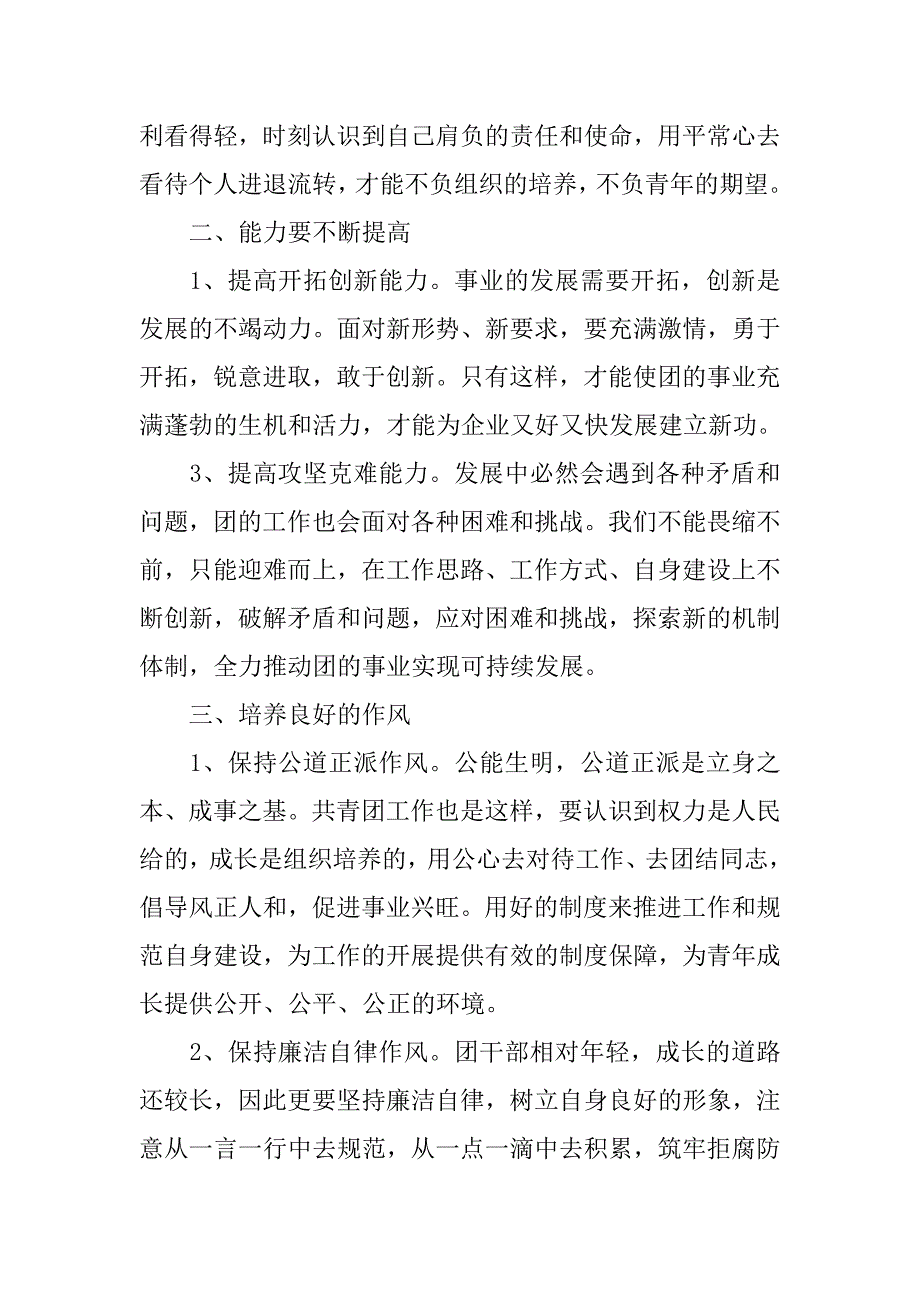 以服务青年为切入点  做好青年思想政治工作.docx_第4页