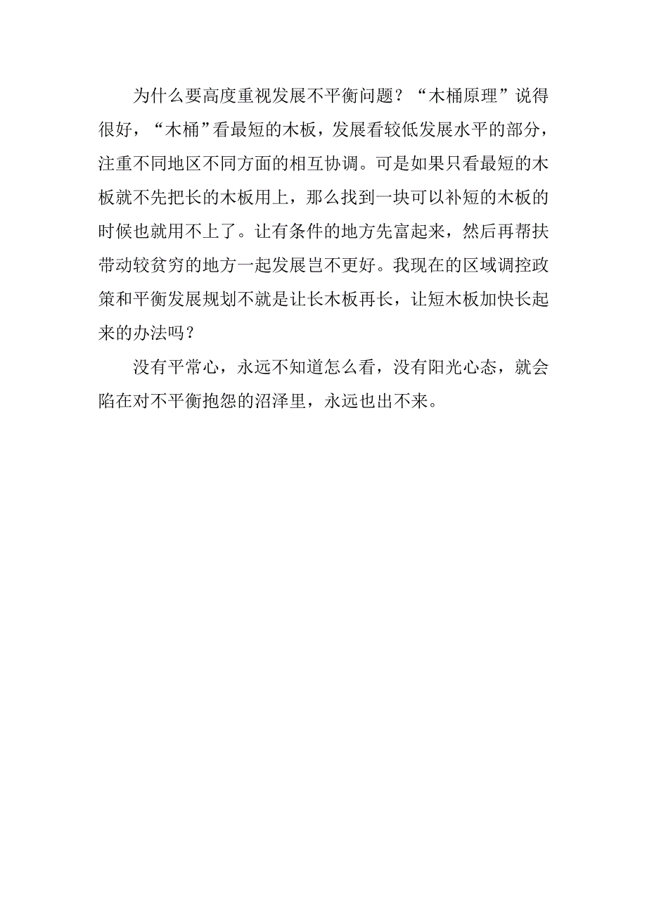 学习七个怎么看体会：保持平常心 知道怎么看.docx_第3页