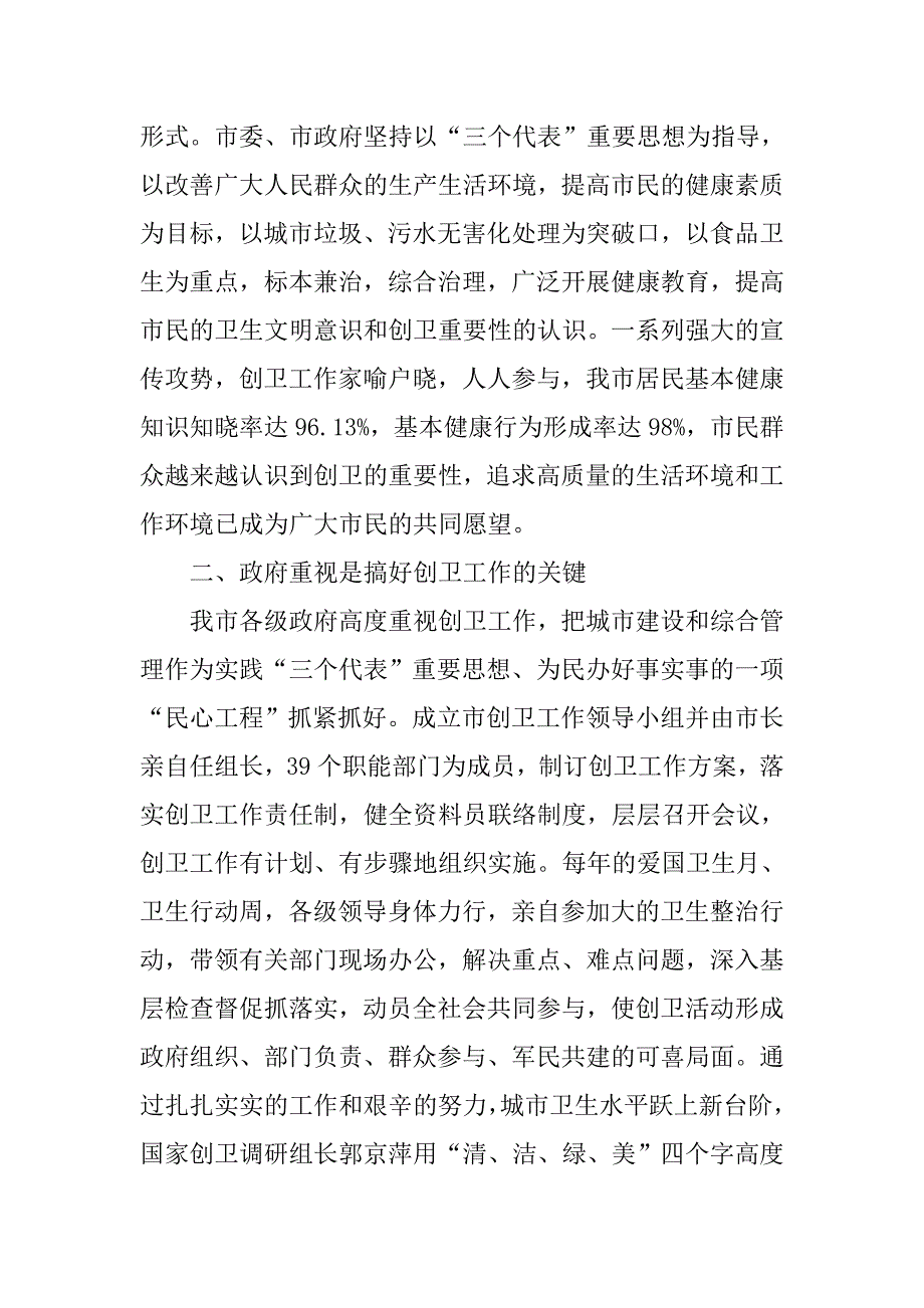 成功创建国家卫生城市的经验和体会.docx_第2页