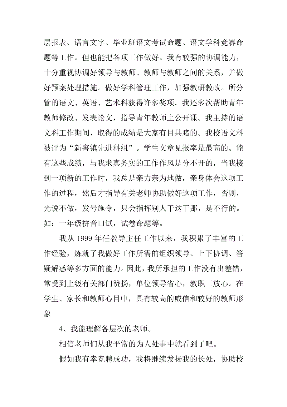 小学教导主任竞聘演讲稿.docx_第3页