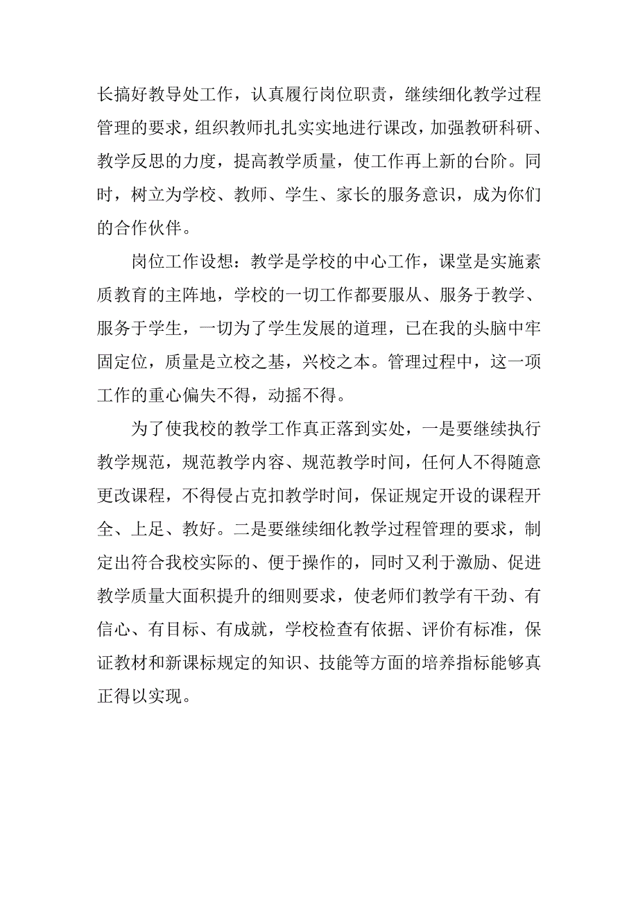 小学教导主任竞聘演讲稿.docx_第4页