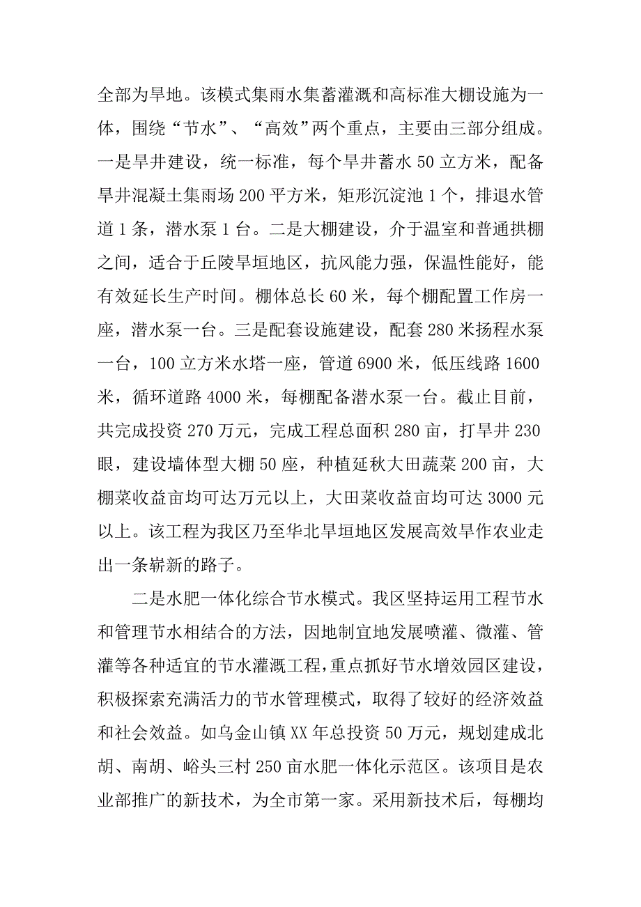 我市节水农业建设调研报告.docx_第4页