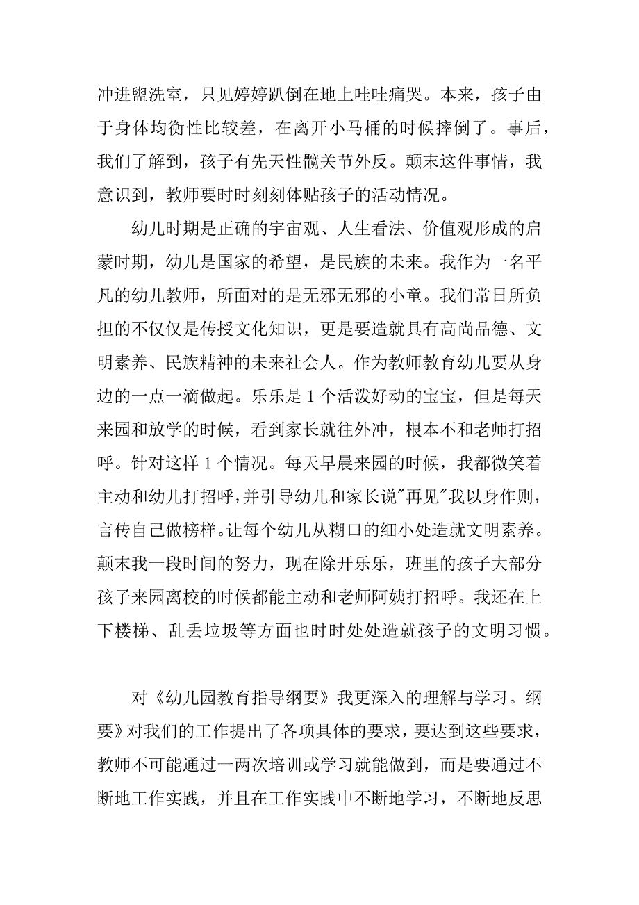 幼儿教师7天培训学习心得.docx_第2页