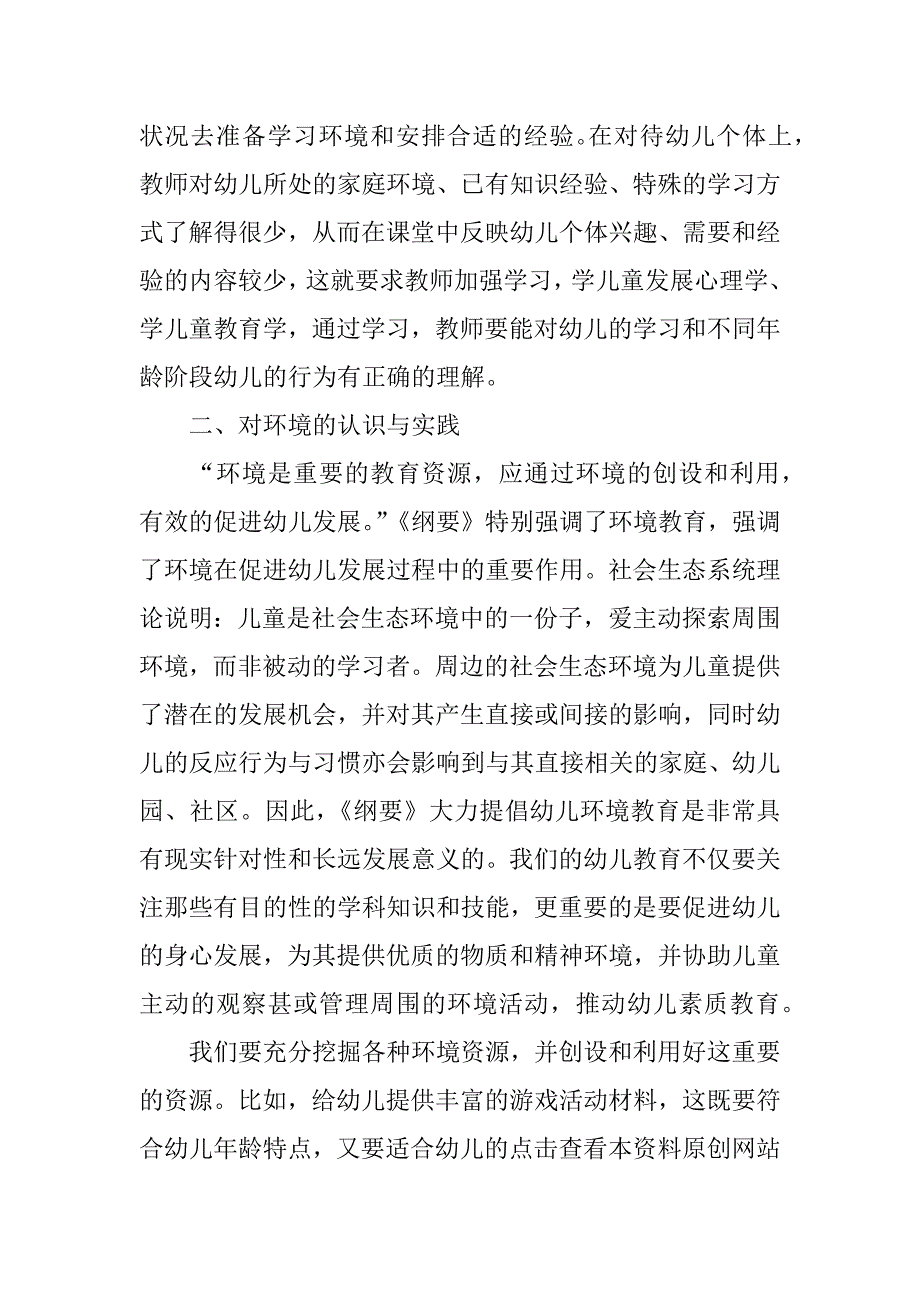 幼儿教师7天培训学习心得.docx_第4页