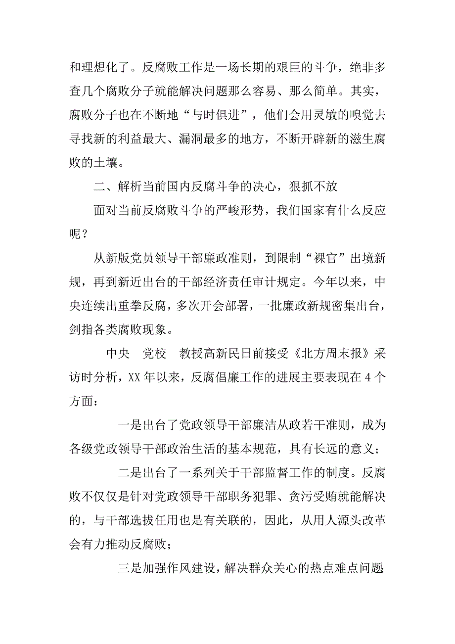 党课讲稿：清廉为政 公仆之责.docx_第2页