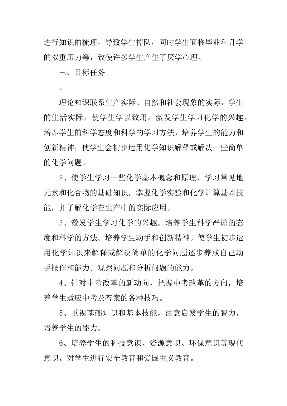 九年级化学下学期教学计划.docx_第2页