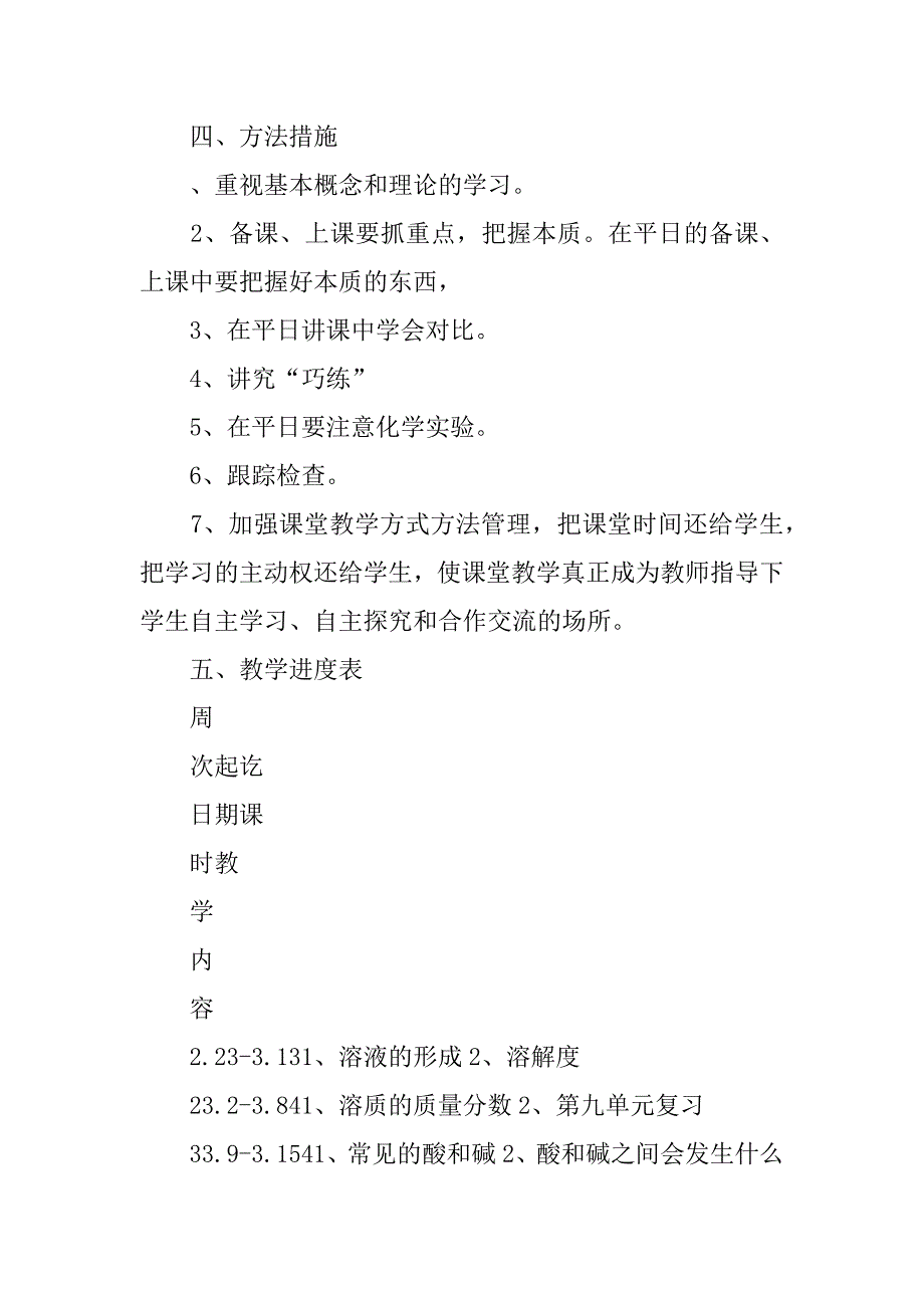 九年级化学下学期教学计划.docx_第3页