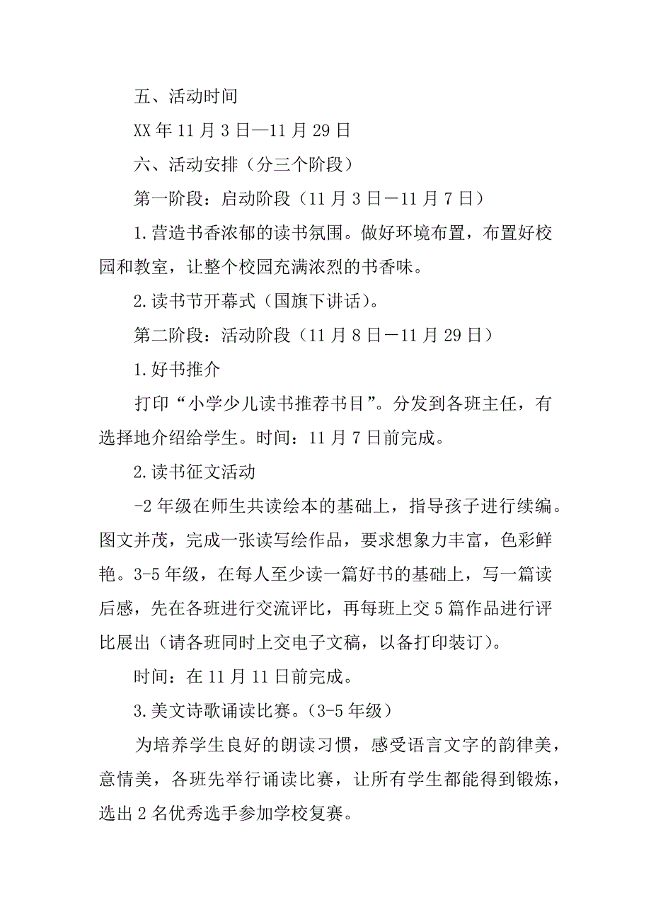 学校第二届校园读书节活动方案.docx_第2页